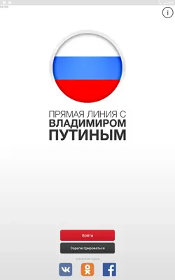 Москва-Путину android App screenshot 9