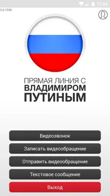 Москва-Путину android App screenshot 11