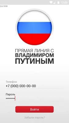 Москва-Путину android App screenshot 12