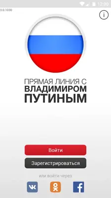 Москва-Путину android App screenshot 14