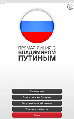 Москва-Путину android App screenshot 1