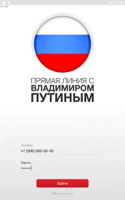 Москва-Путину android App screenshot 2