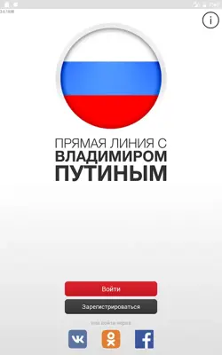 Москва-Путину android App screenshot 4