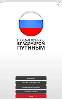 Москва-Путину android App screenshot 6