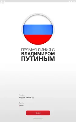 Москва-Путину android App screenshot 7